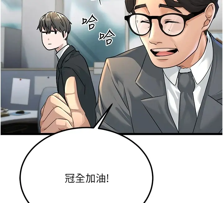 漫画《公务员的桃色副业》Preview第76张图