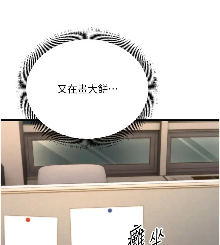 漫画《公务员的桃色副业》Preview第78张图