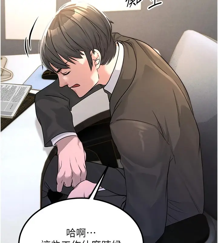 漫画《公务员的桃色副业》Preview第79张图