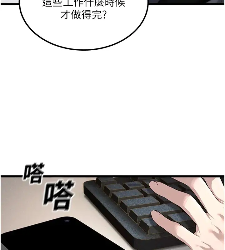 漫画《公务员的桃色副业》Preview第80张图