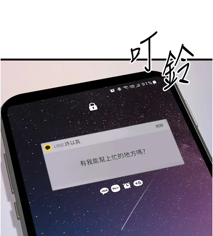 漫画《公务员的桃色副业》Preview第82张图