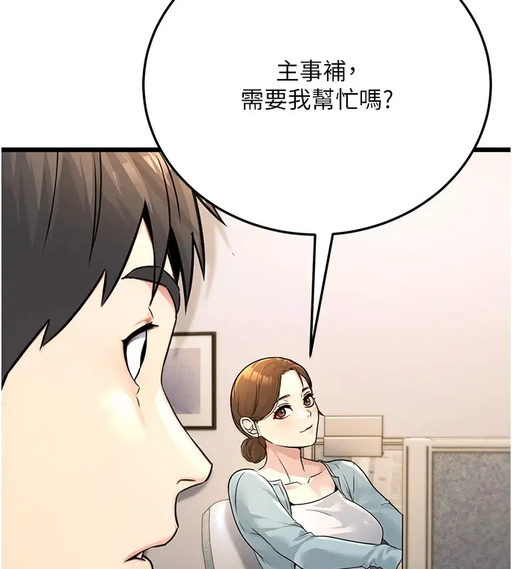 漫画《公务员的桃色副业》Preview第86张图