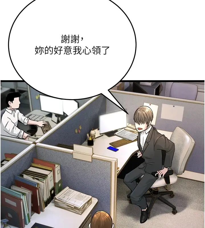 漫画《公务员的桃色副业》Preview第88张图