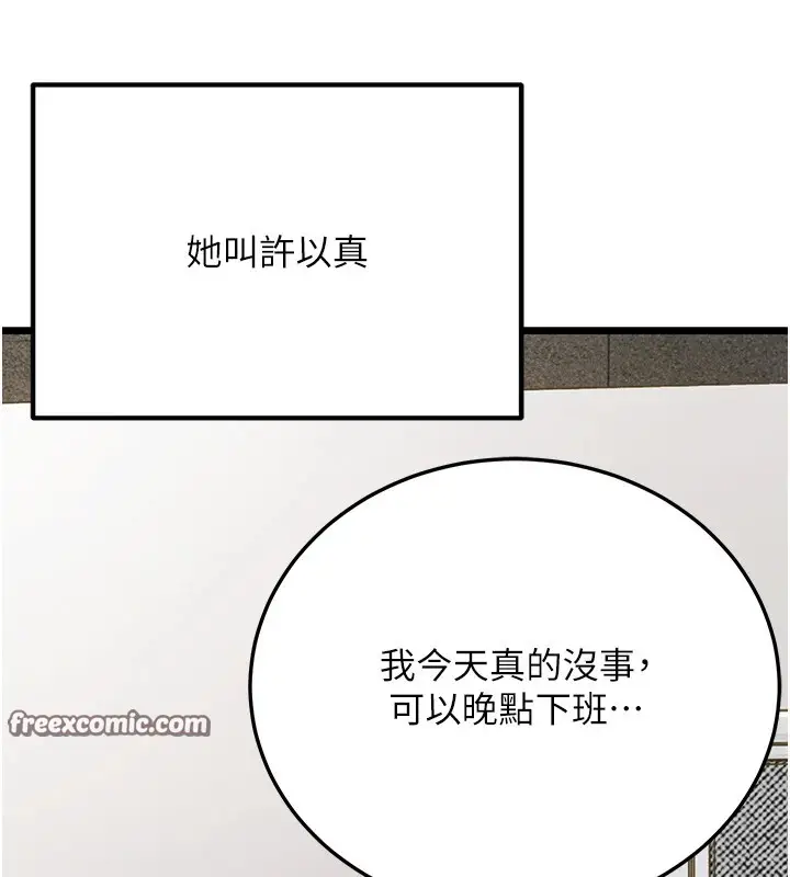 漫画《公务员的桃色副业》Preview第90张图