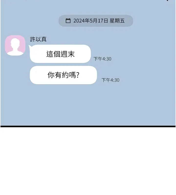 漫画《公务员的桃色副业》Preview第94张图