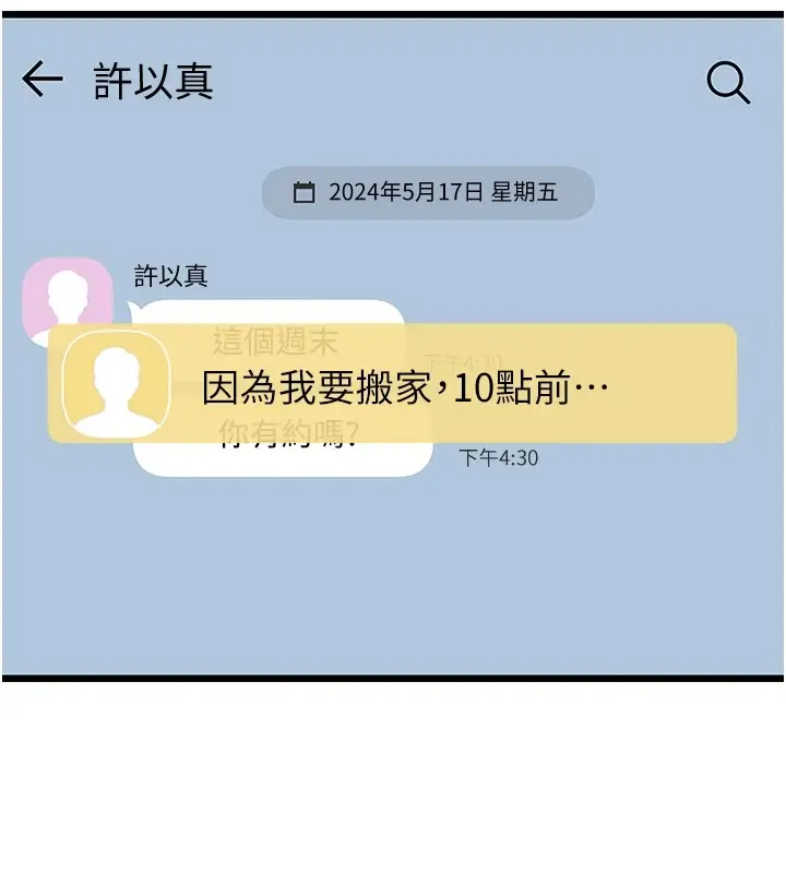 漫画《公务员的桃色副业》Preview第98张图
