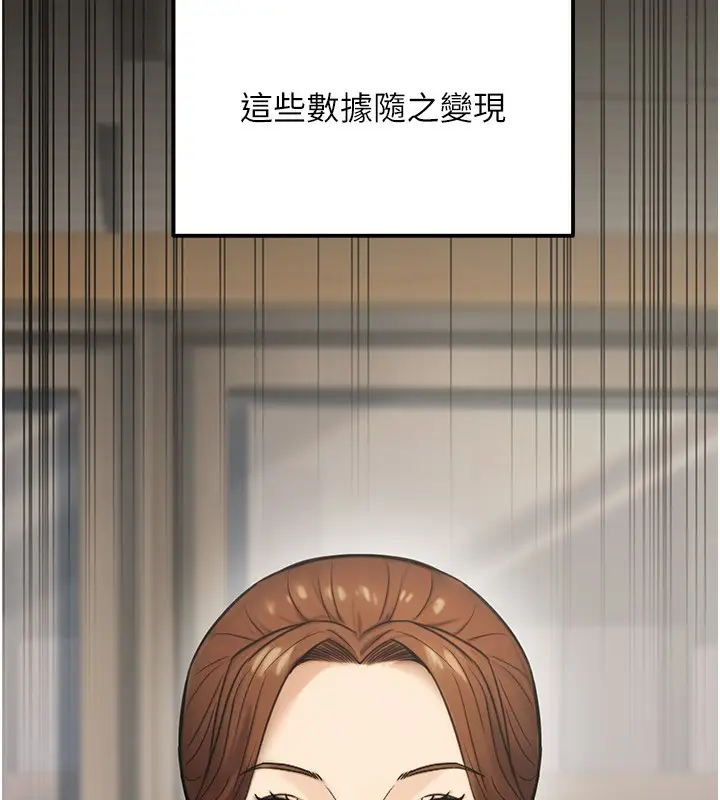 漫画《公务员的桃色副业》第23话第102张图