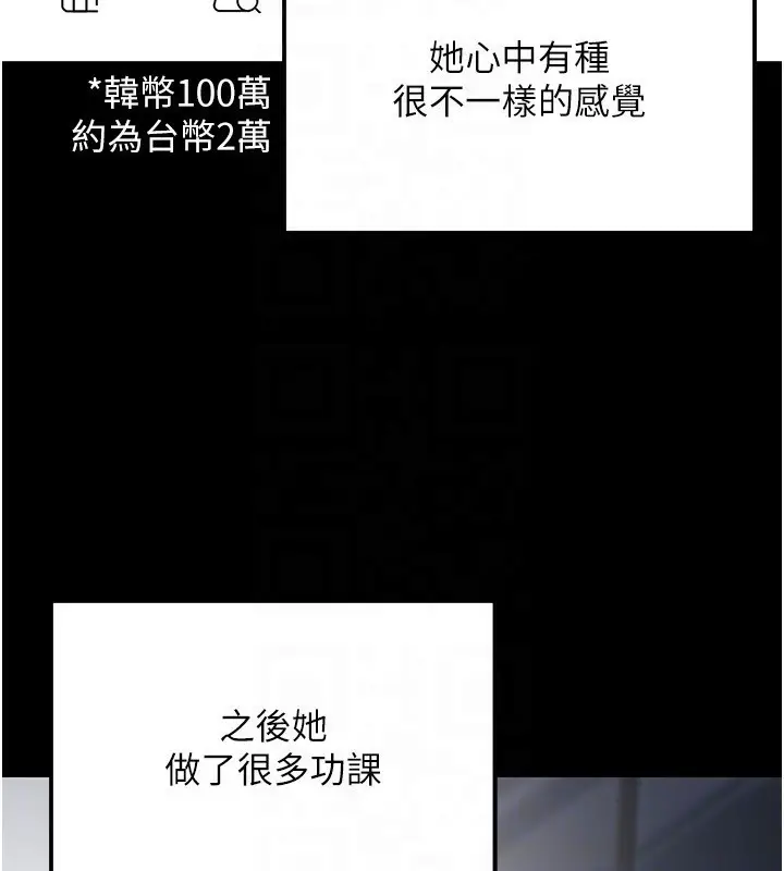 漫画《公务员的桃色副业》第23话第107张图