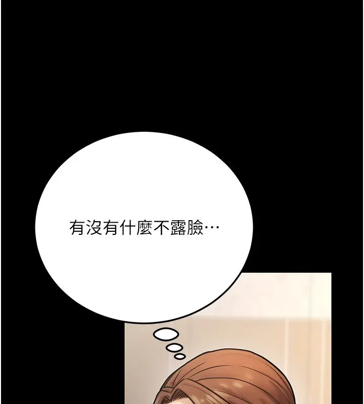 漫画《公务员的桃色副业》第23话第131张图