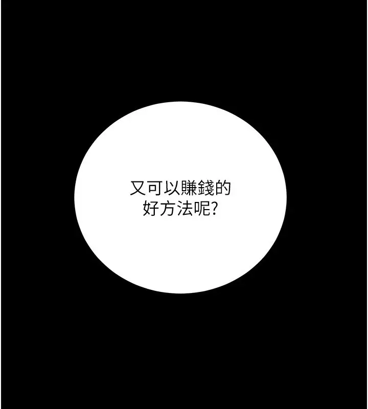 漫画《公务员的桃色副业》第23话第133张图