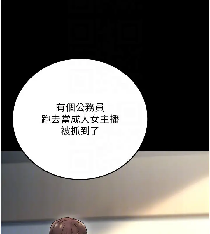 漫画《公务员的桃色副业》第23话第137张图