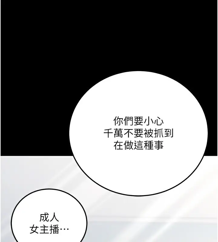 漫画《公务员的桃色副业》第23话第139张图