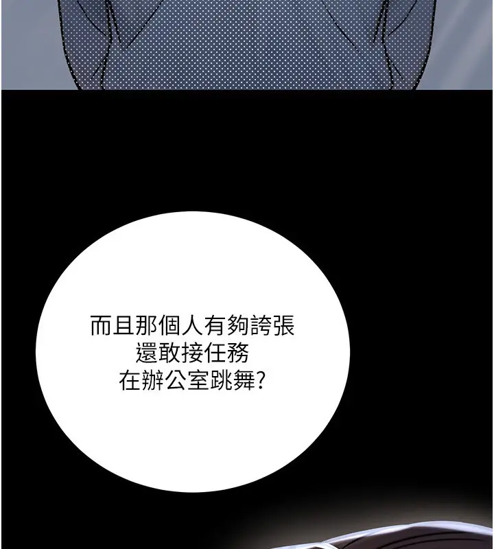 漫画《公务员的桃色副业》第23话第142张图
