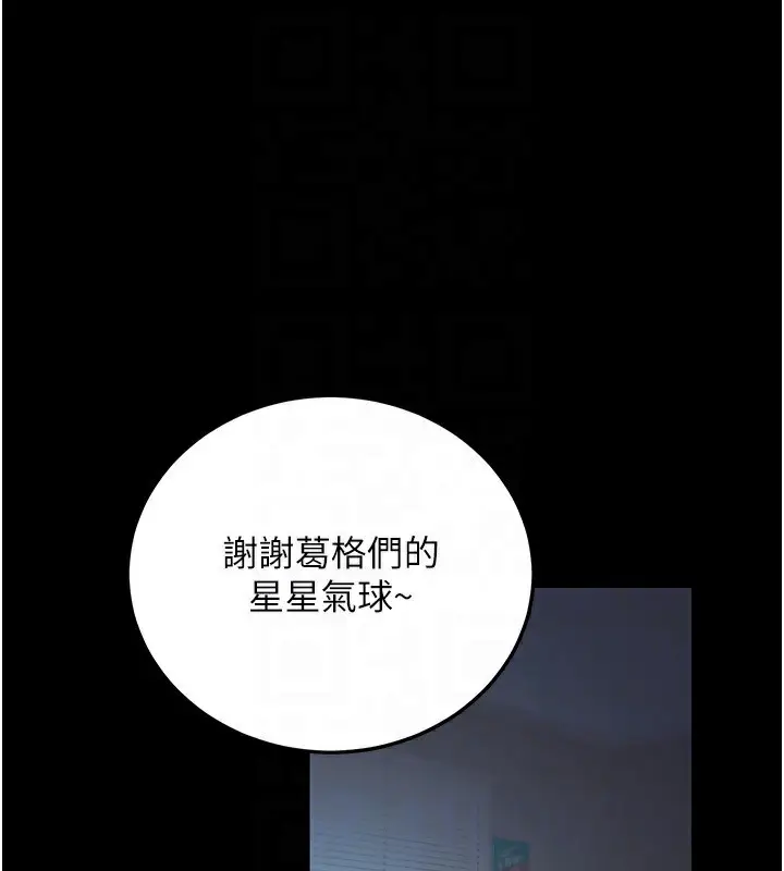 漫画《公务员的桃色副业》第23话第145张图