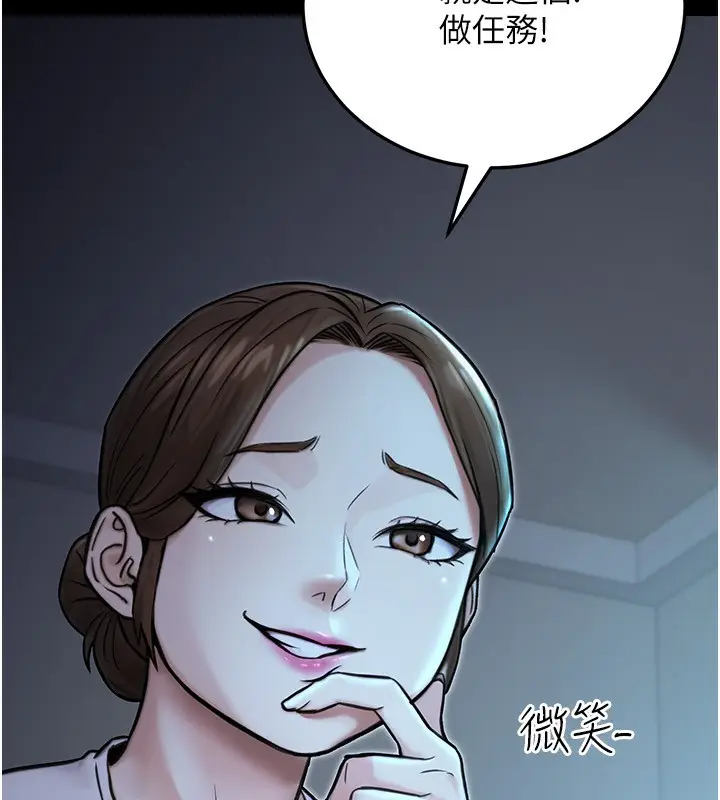 漫画《公务员的桃色副业》第23话第153张图