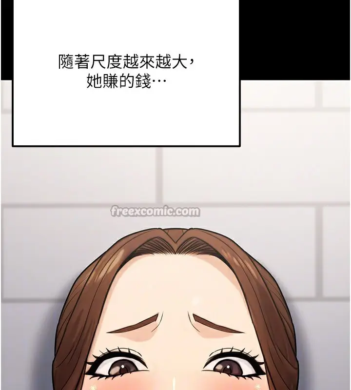 漫画《公务员的桃色副业》第23话第168张图