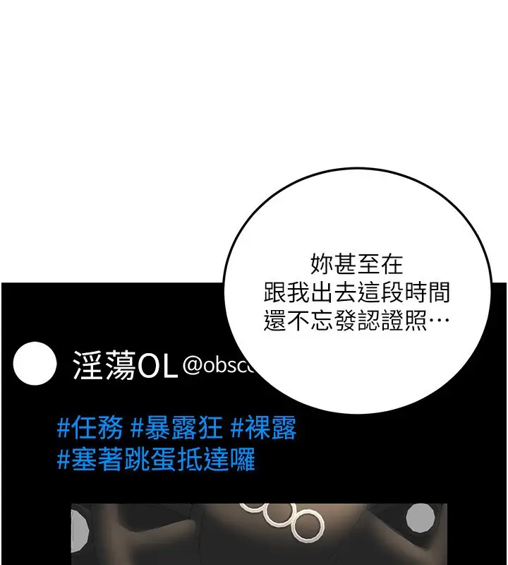 漫画《公务员的桃色副业》第23话第181张图
