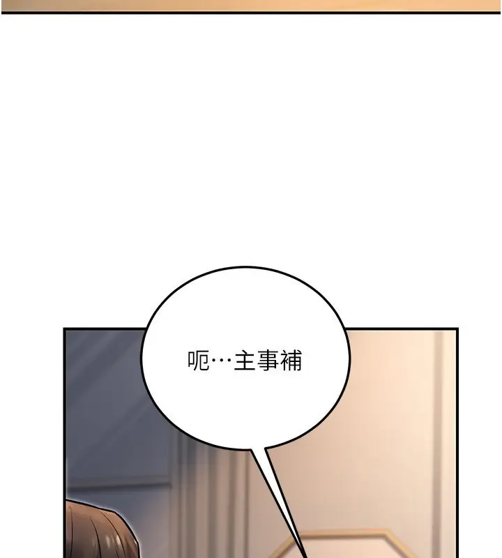 漫画《公务员的桃色副业》第23话第189张图