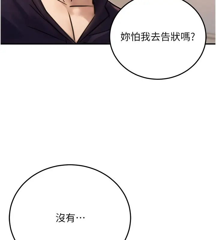 漫画《公务员的桃色副业》第23话第193张图