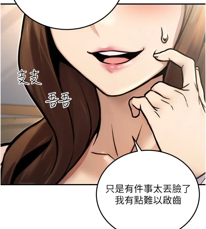 漫画《公务员的桃色副业》第23话第194张图