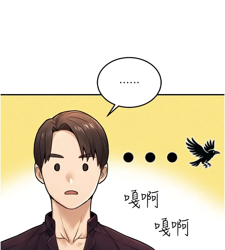 漫画《公务员的桃色副业》第23话第199张图