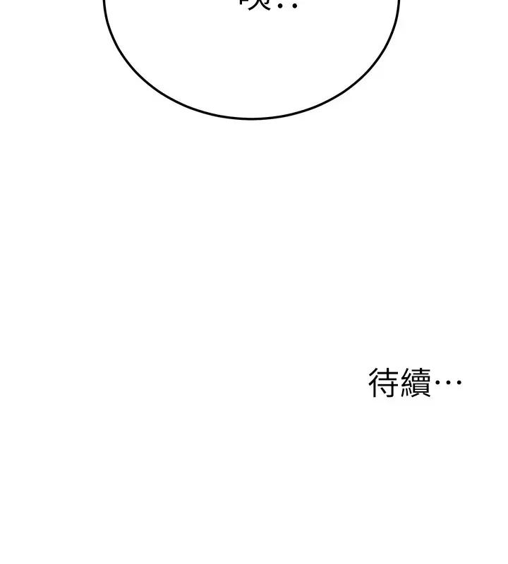 漫画《公务员的桃色副业》第23话第201张图