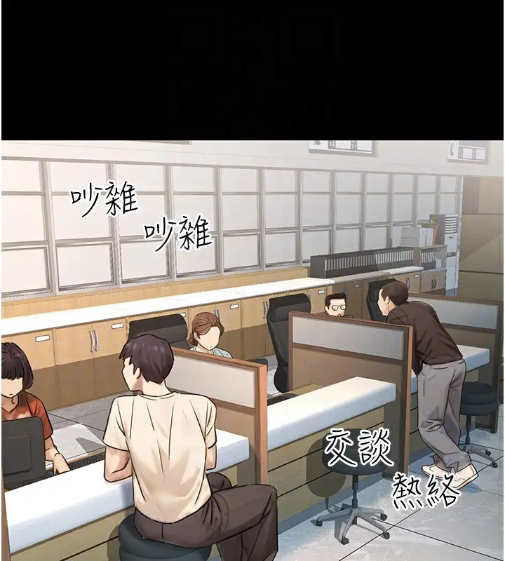 漫画《公务员的桃色副业》第23话第24张图