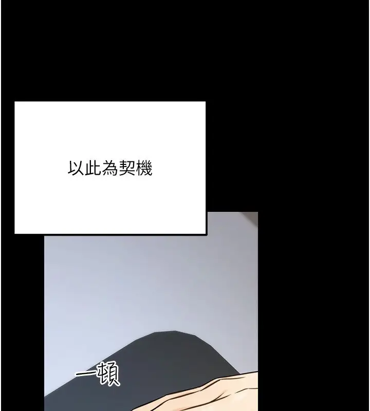 漫画《公务员的桃色副业》第23话第59张图