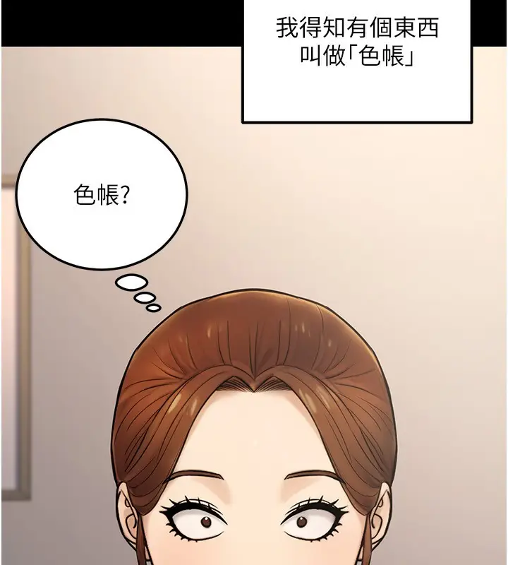漫画《公务员的桃色副业》第23话第62张图