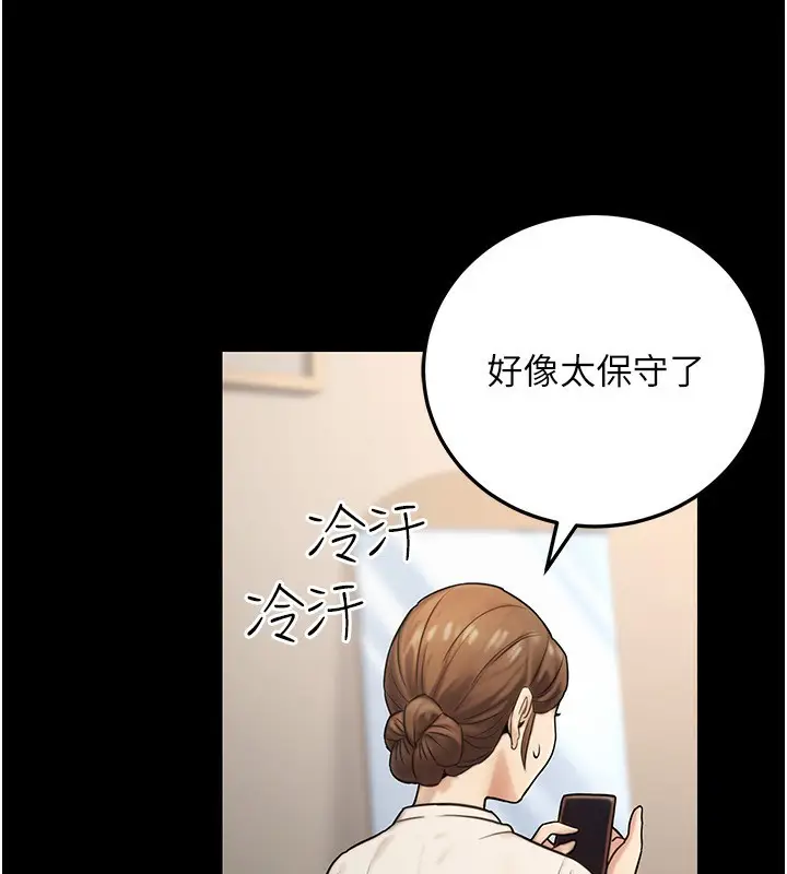 漫画《公务员的桃色副业》第23话第81张图