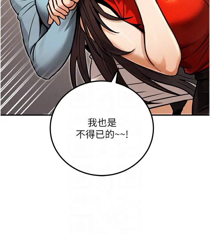 漫画《公务员的桃色副业》第30话第116张图