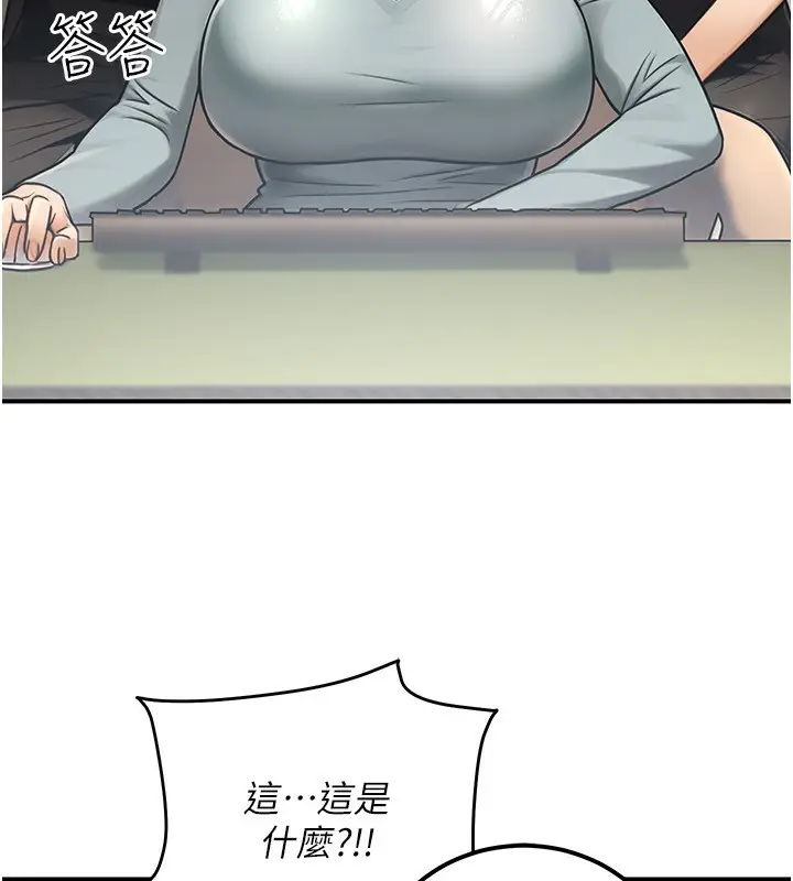 漫画《公务员的桃色副业》第30话第134张图