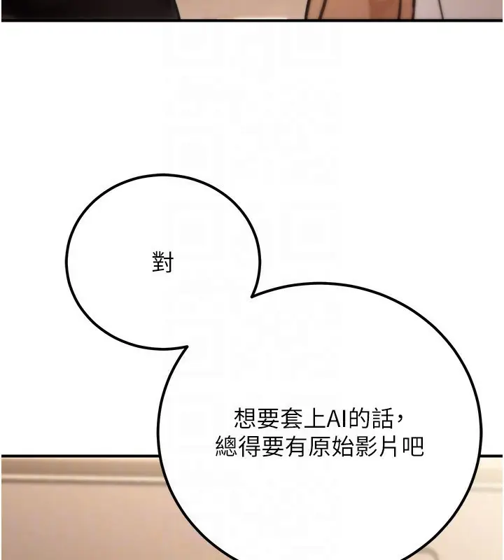 漫画《公务员的桃色副业》第30话第160张图
