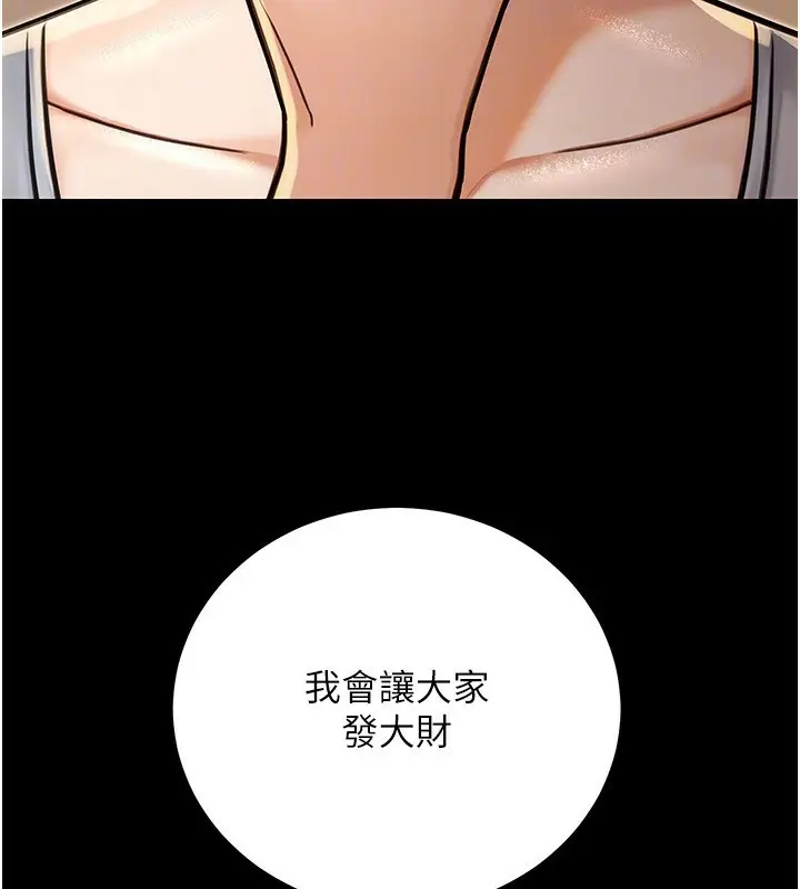 漫画《公务员的桃色副业》第30话第164张图