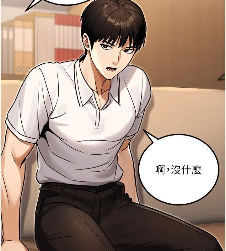 漫画《公务员的桃色副业》第30话第20张图