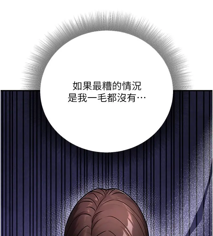 漫画《公务员的桃色副业》第30话第33张图