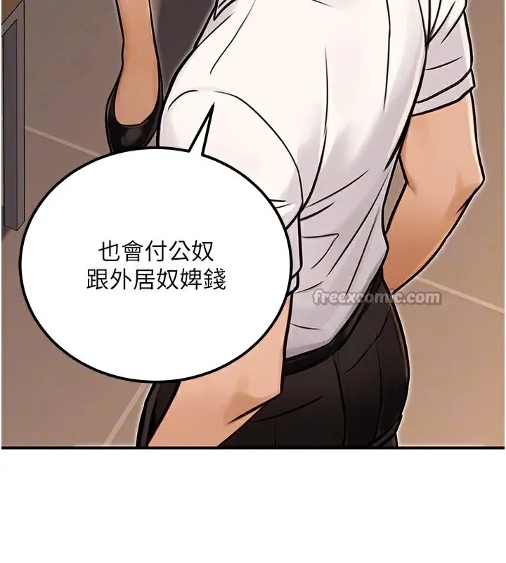 漫画《公务员的桃色副业》第30话第70张图