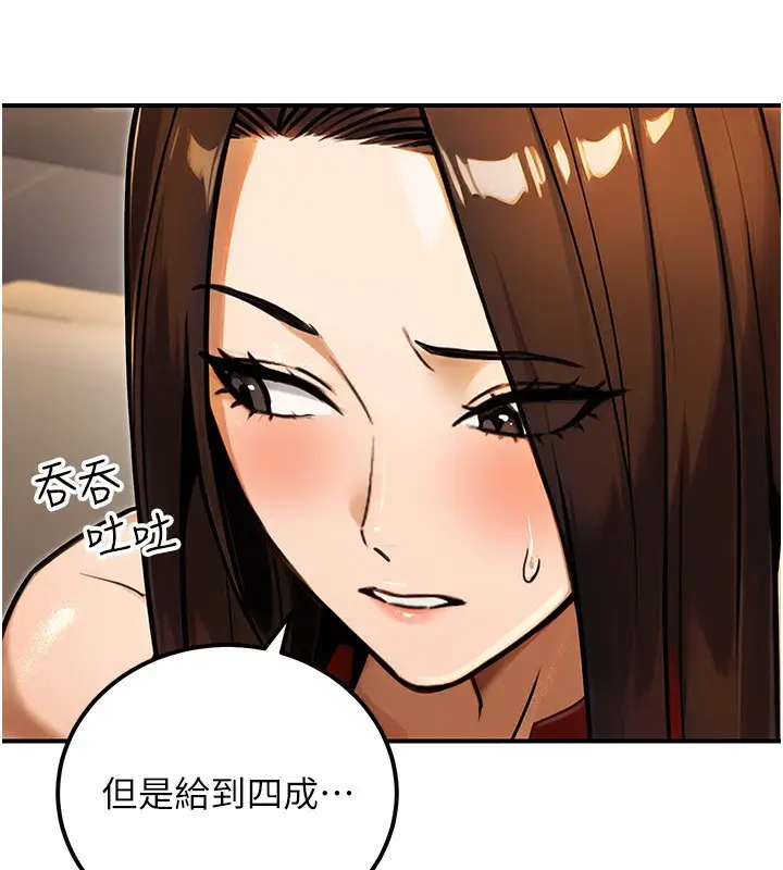 漫画《公务员的桃色副业》第30话第72张图