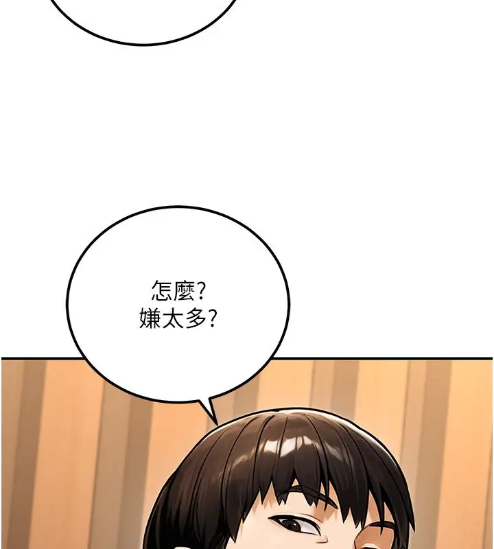 漫画《公务员的桃色副业》第30话第73张图