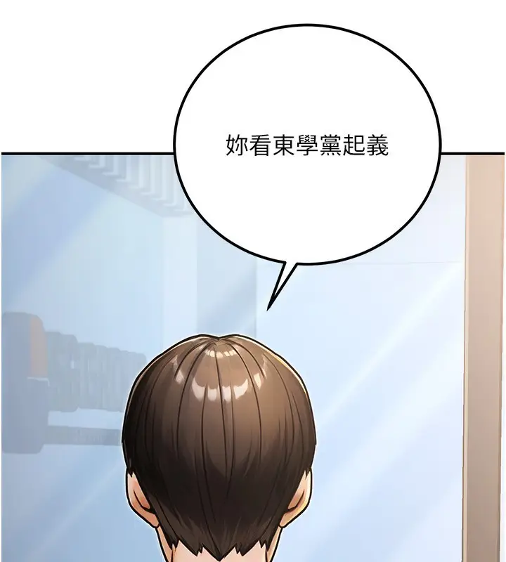漫画《公务员的桃色副业》第30话第79张图