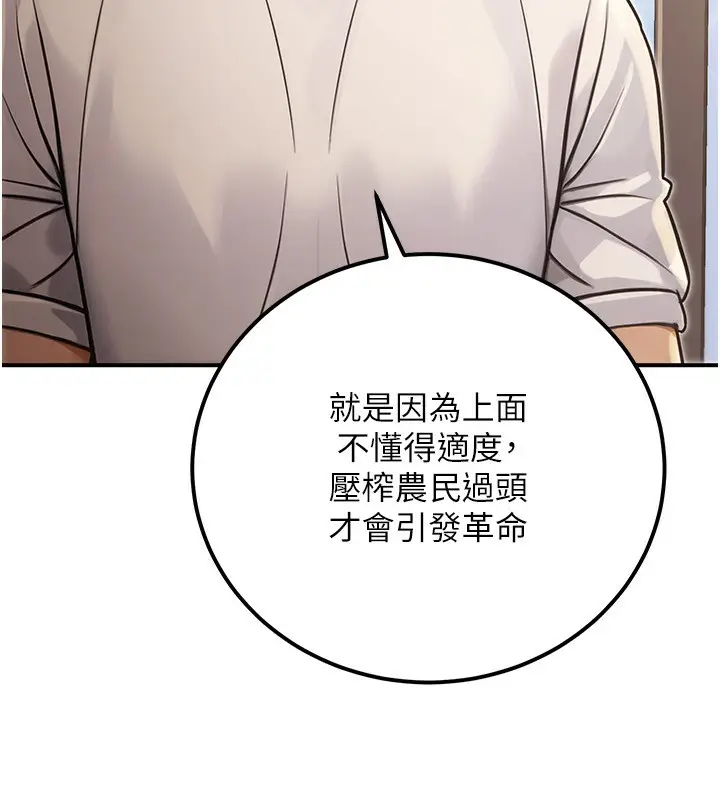 漫画《公务员的桃色副业》第30话第81张图