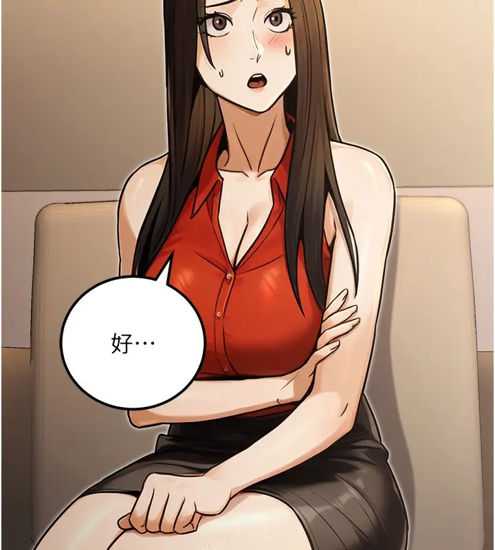 漫画《公务员的桃色副业》第30话第83张图