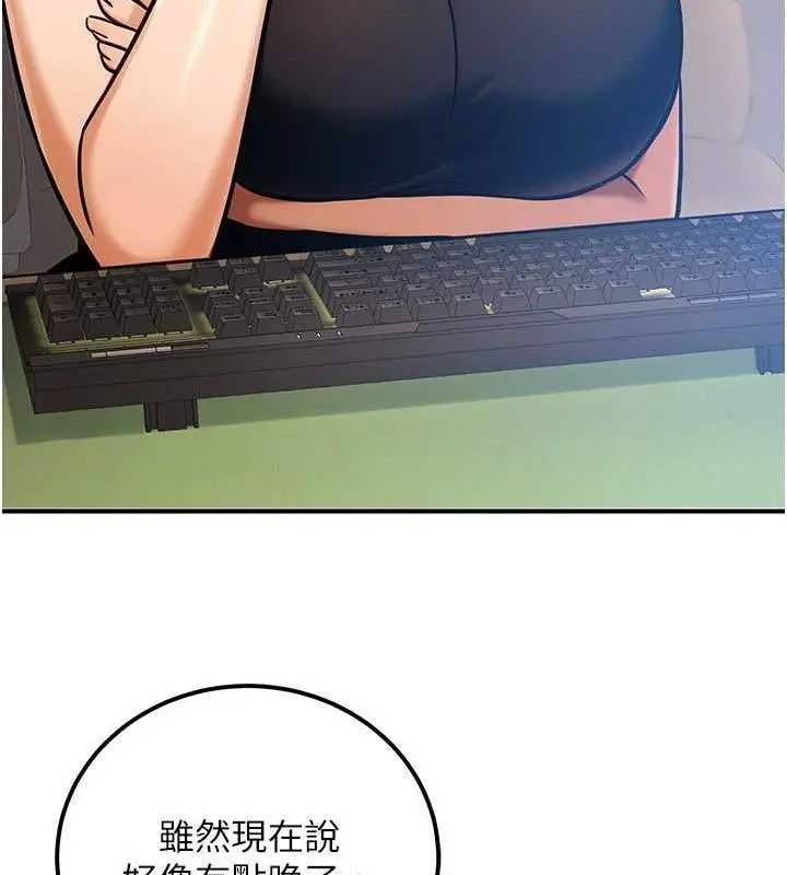 漫画《公务员的桃色副业》第34话第123张图