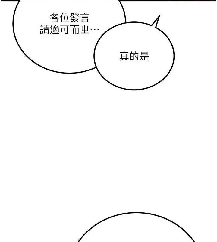 漫画《公务员的桃色副业》第34话第162张图