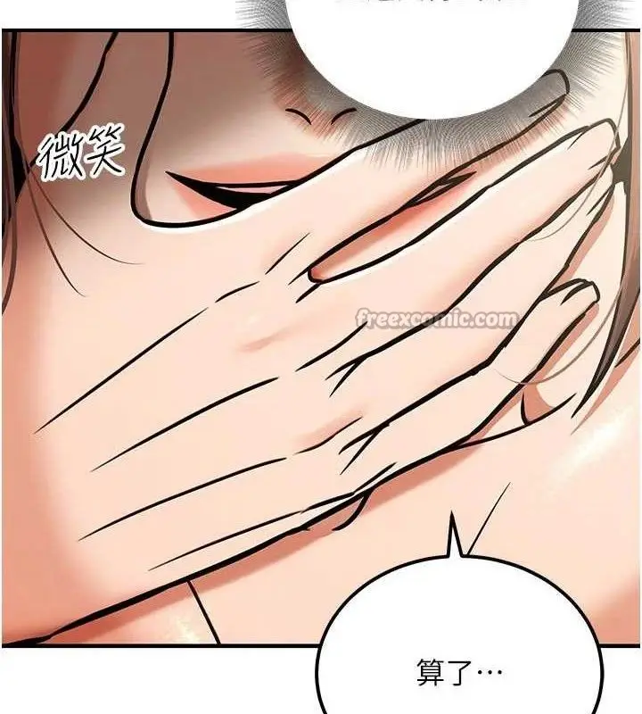 漫画《公务员的桃色副业》第34话第168张图