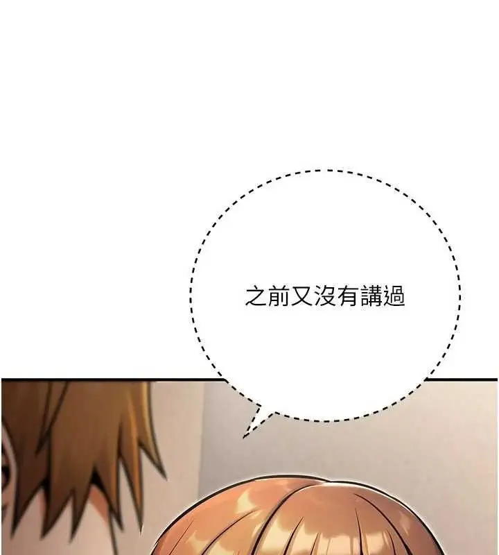 漫画《公务员的桃色副业》第34话第20张图