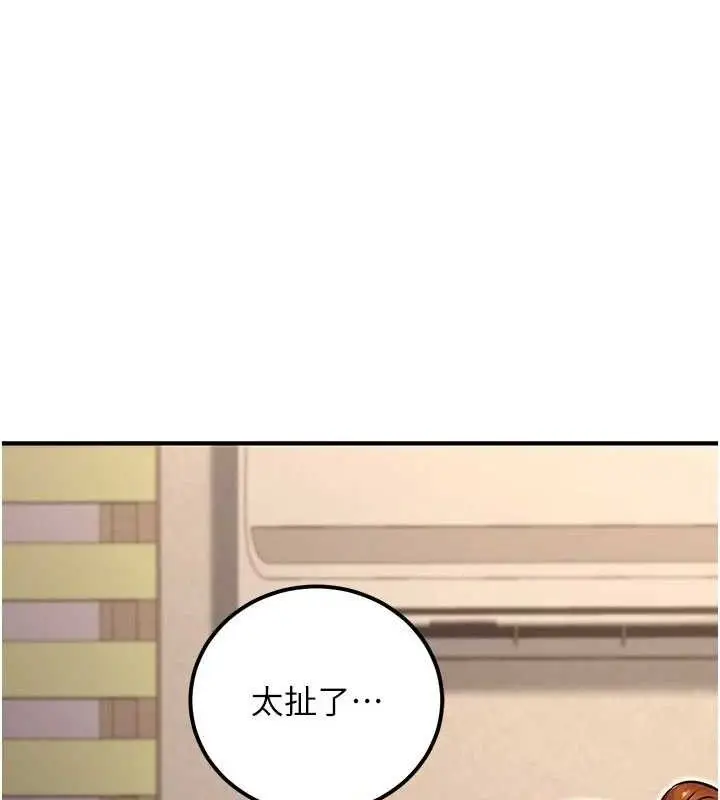 漫画《公务员的桃色副业》第34话第87张图