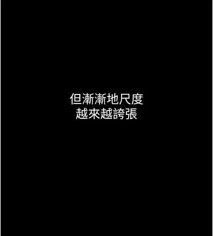 漫画《公务员的桃色副业》第34话第97张图