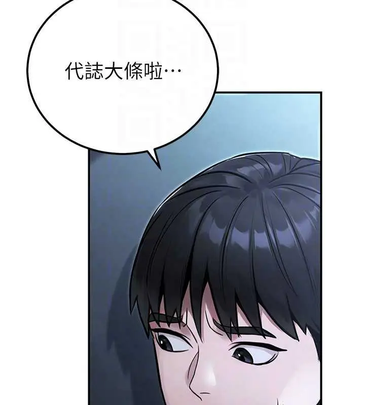 漫画《公务员的桃色副业》第38话第111张图