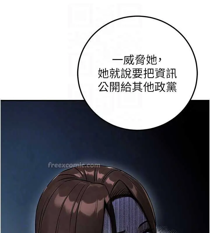 漫画《公务员的桃色副业》第38话第140张图